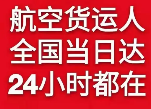 布拉克航空货运货物、航空货运:物流行业各岗位招聘